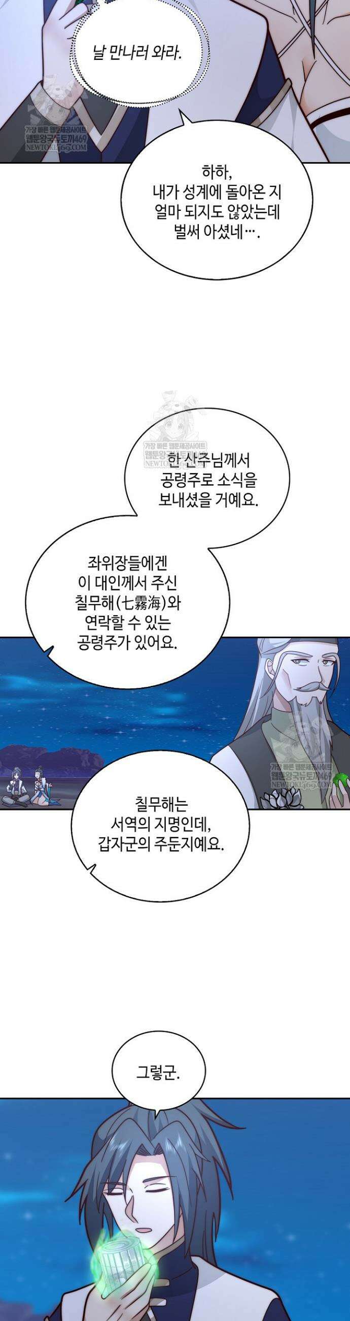 무련전봉 1904화 11