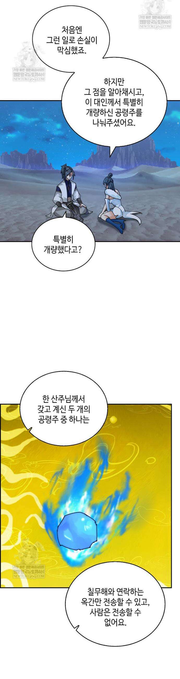 무련전봉 1904화 22
