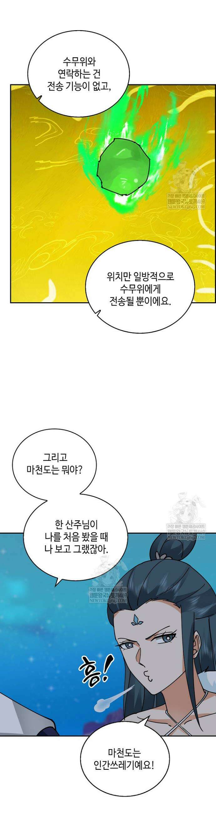무련전봉 1904화 23