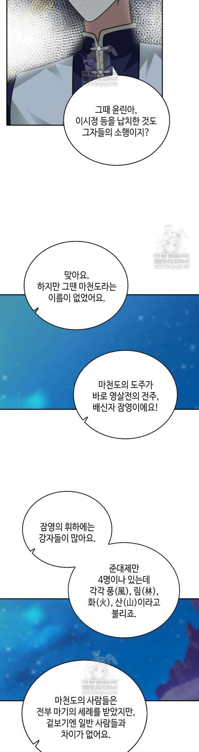 무련전봉 1904화 25