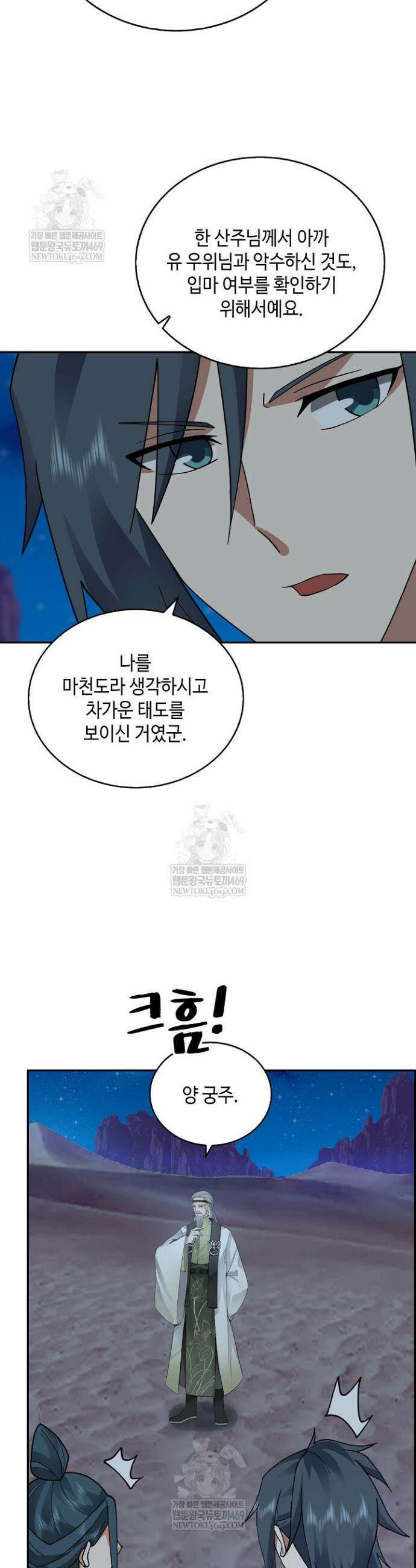 무련전봉 1904화 26
