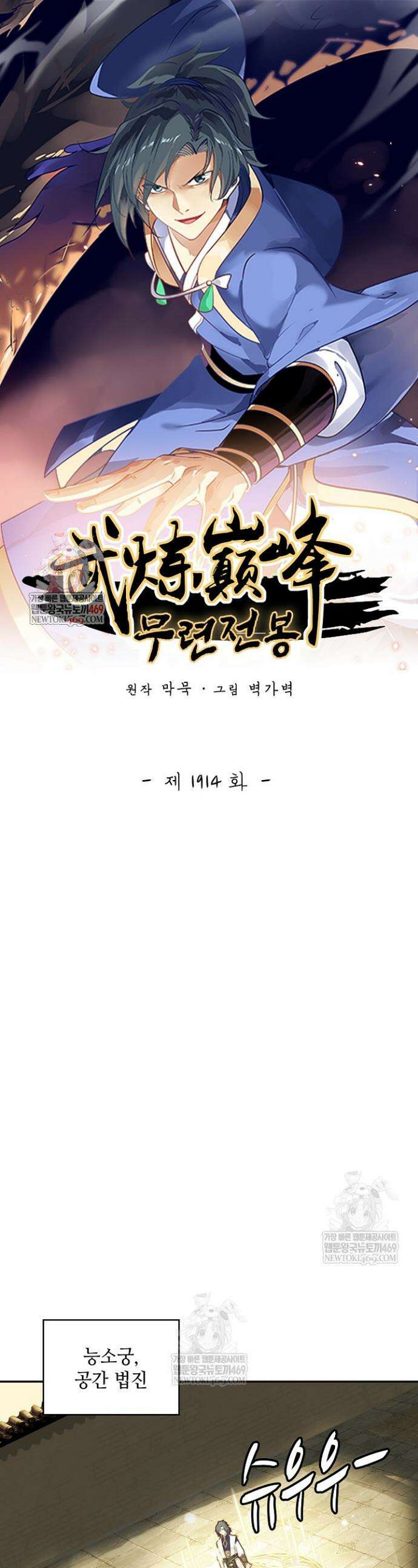 무련전봉 1914화 1