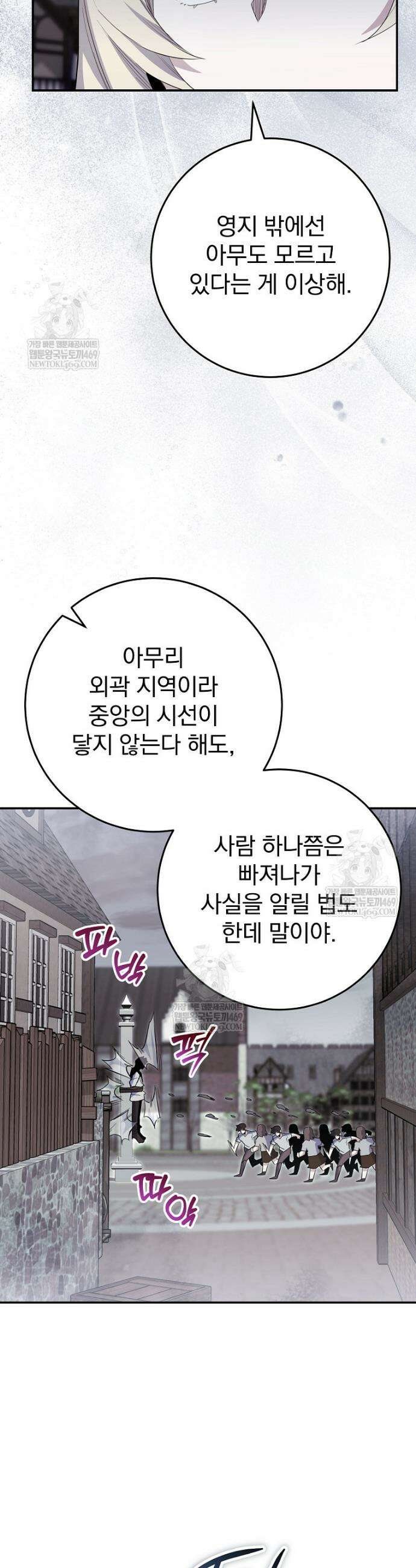 명가의 역대급 재능천재로 환생했다 87화 6