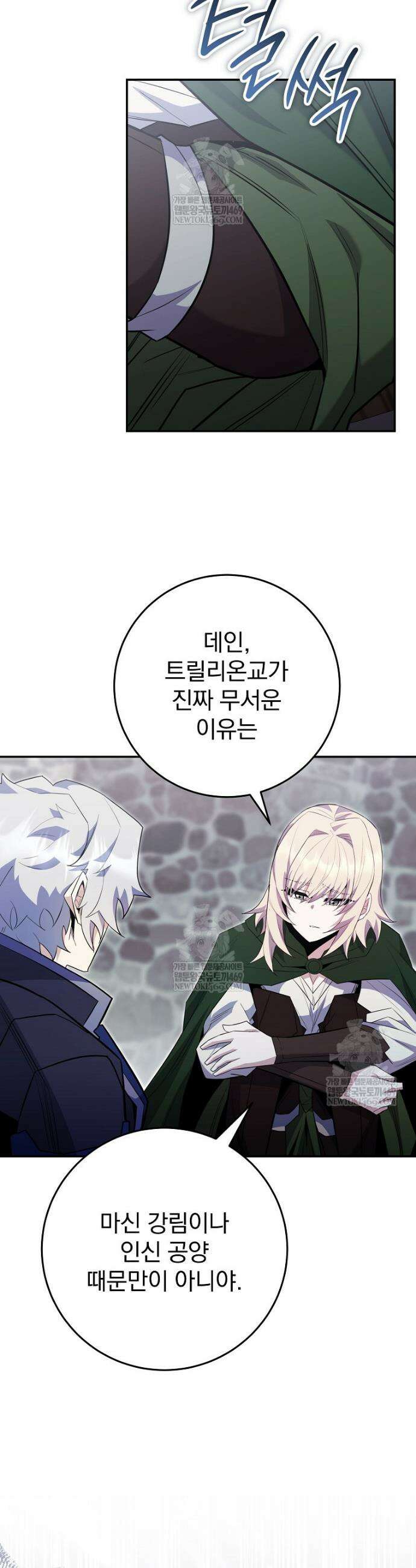 명가의 역대급 재능천재로 환생했다 87화 7