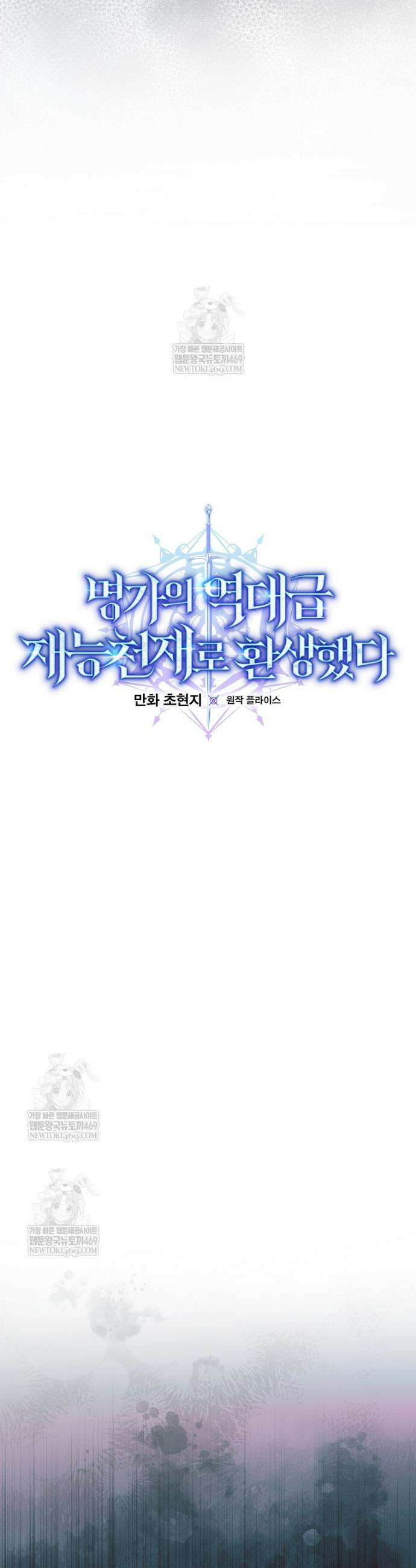 명가의 역대급 재능천재로 환생했다 87화 9