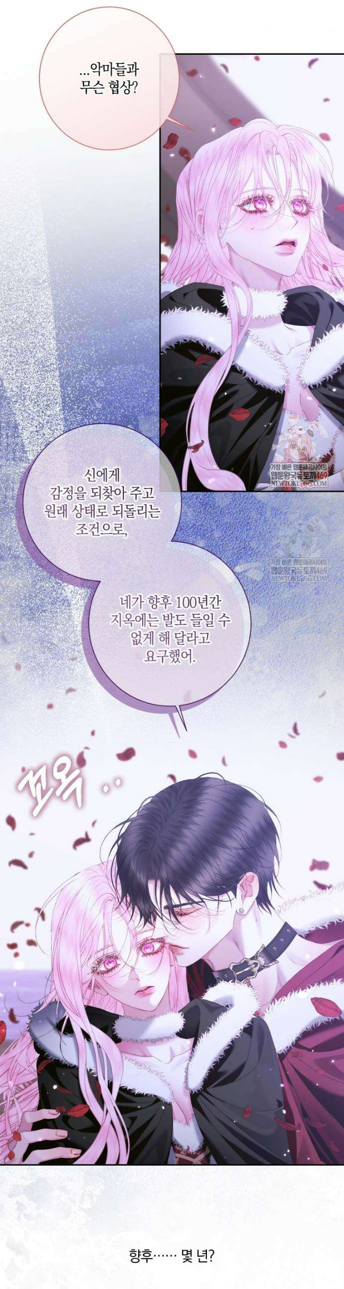세이렌: 악당과 계약가족이 되었다 168화 1