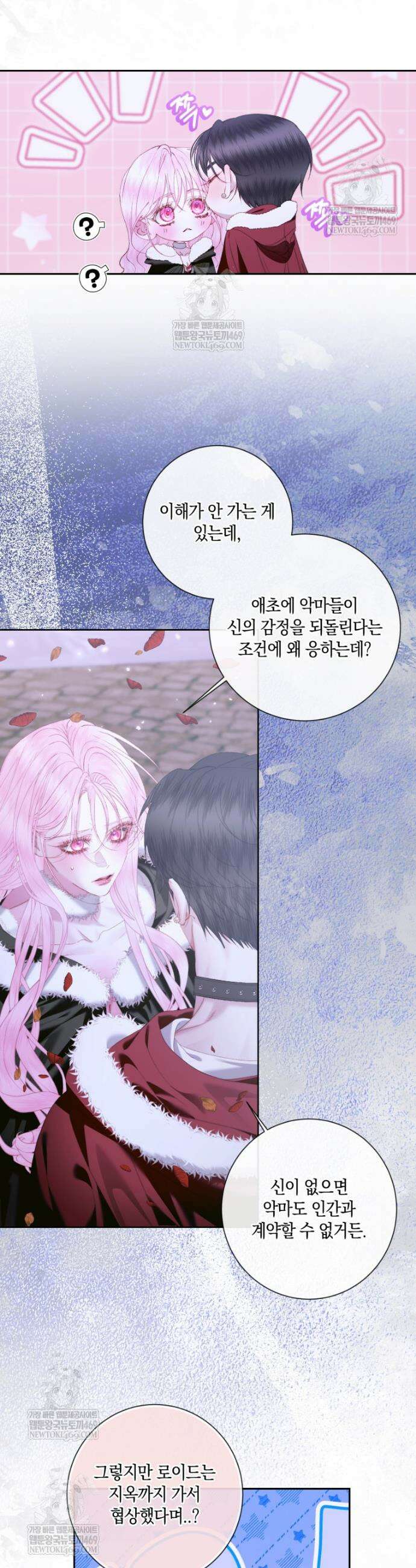 세이렌: 악당과 계약가족이 되었다 168화 2