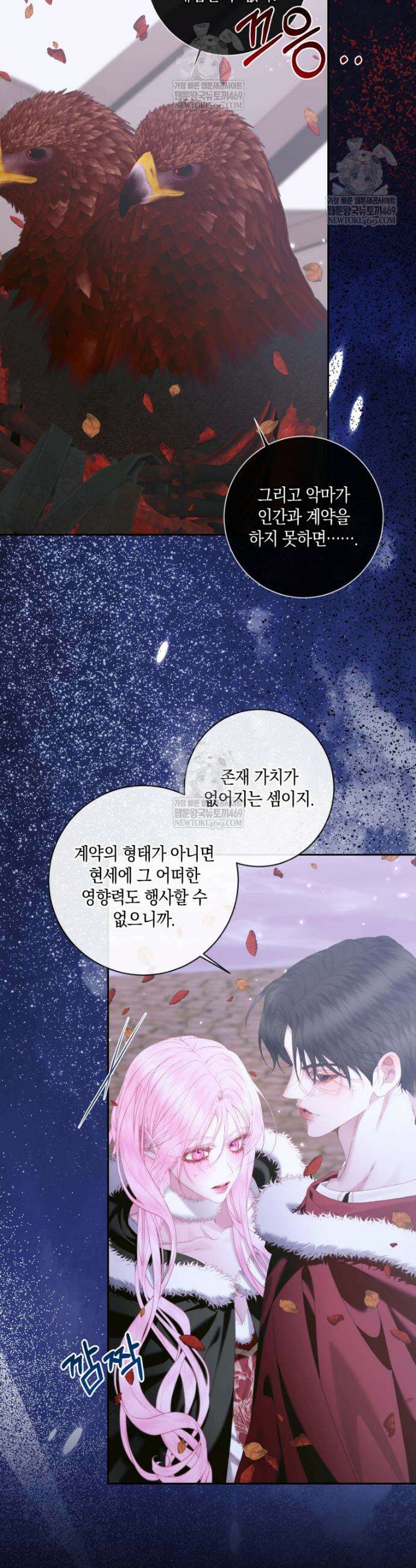 세이렌: 악당과 계약가족이 되었다 168화 4