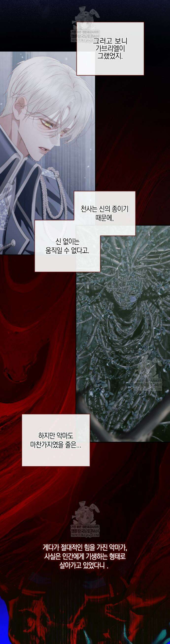세이렌: 악당과 계약가족이 되었다 168화 5
