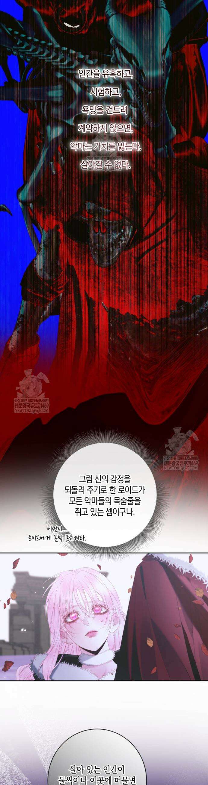 세이렌: 악당과 계약가족이 되었다 168화 6