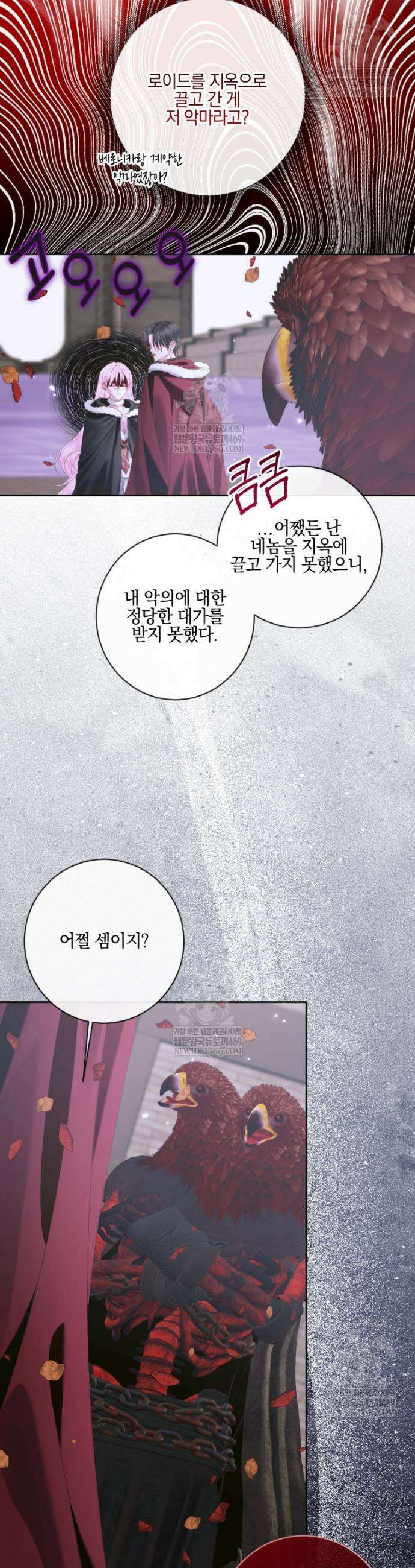 세이렌: 악당과 계약가족이 되었다 168화 8
