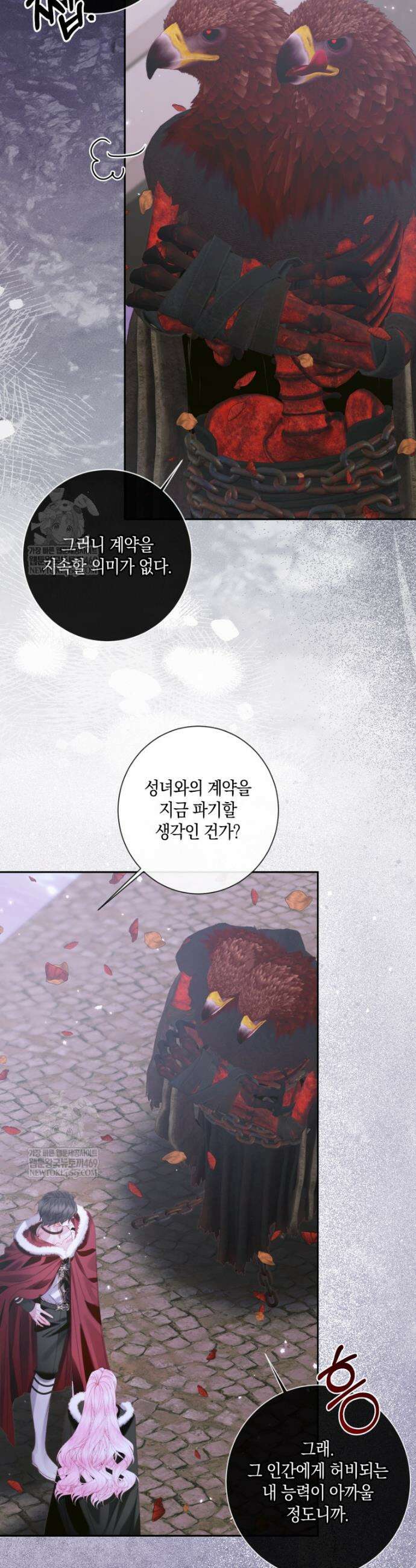 세이렌: 악당과 계약가족이 되었다 168화 10
