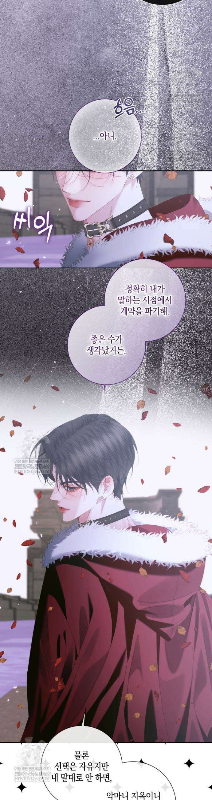세이렌: 악당과 계약가족이 되었다 168화 11