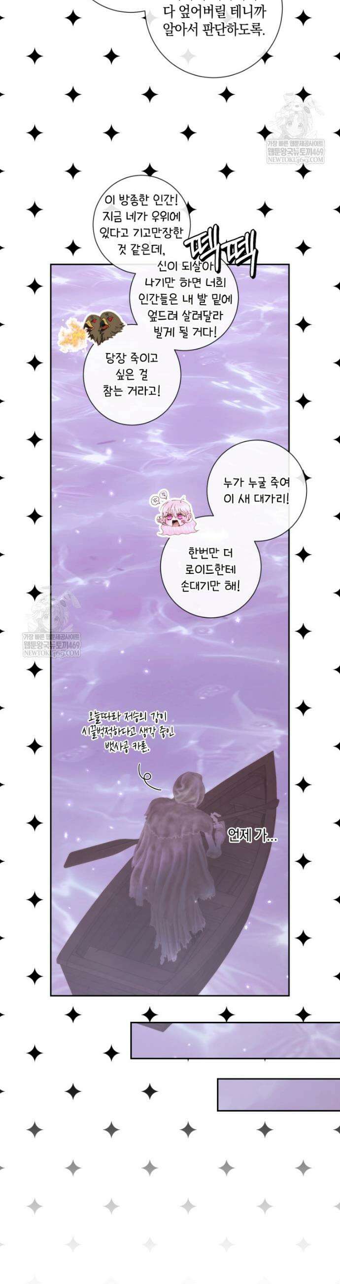세이렌: 악당과 계약가족이 되었다 168화 12