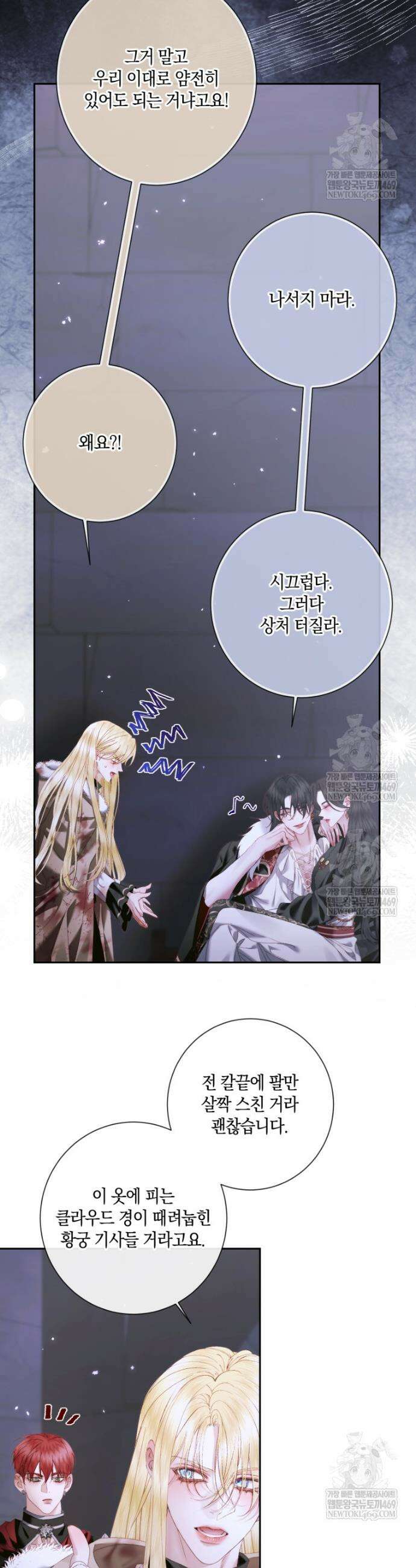 세이렌: 악당과 계약가족이 되었다 168화 15