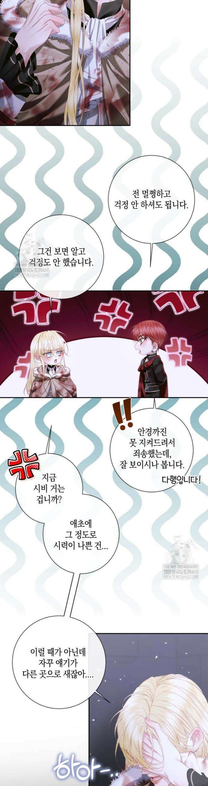 세이렌: 악당과 계약가족이 되었다 168화 16
