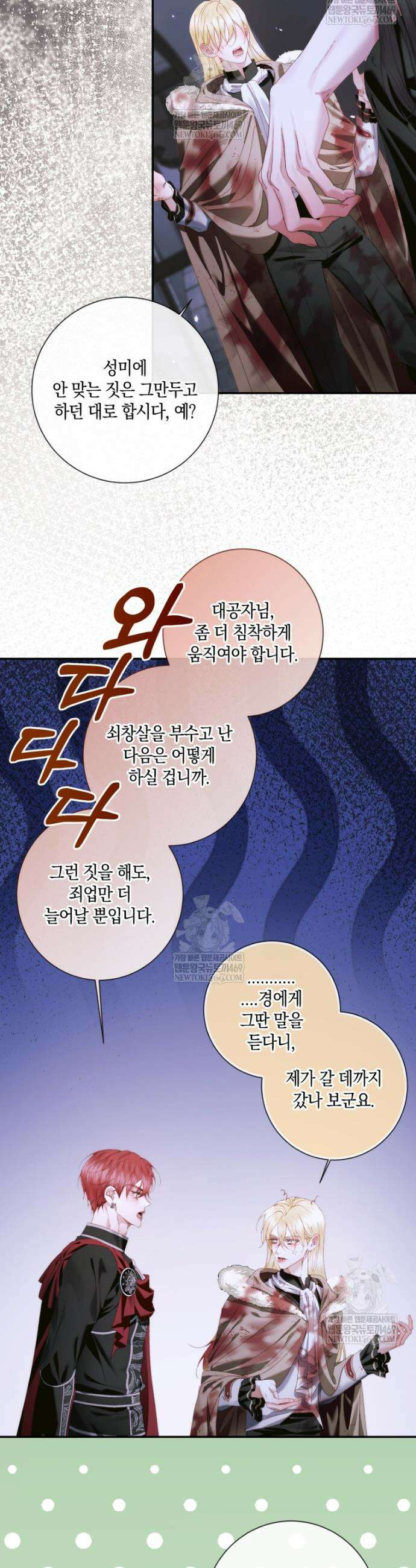 세이렌: 악당과 계약가족이 되었다 168화 18