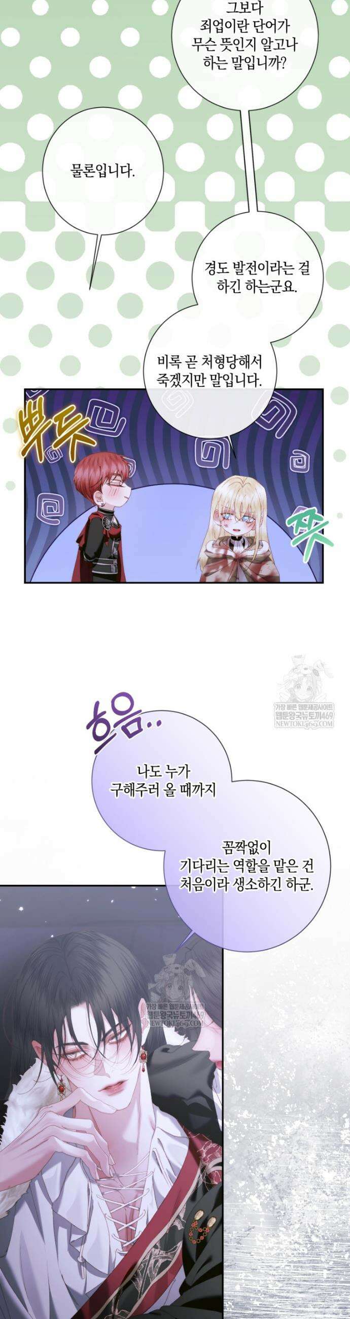 세이렌: 악당과 계약가족이 되었다 168화 19