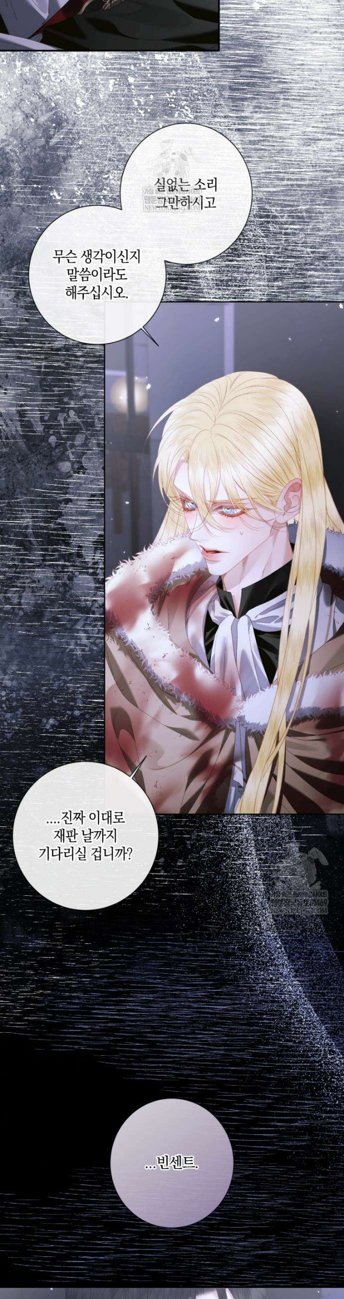 세이렌: 악당과 계약가족이 되었다 168화 20