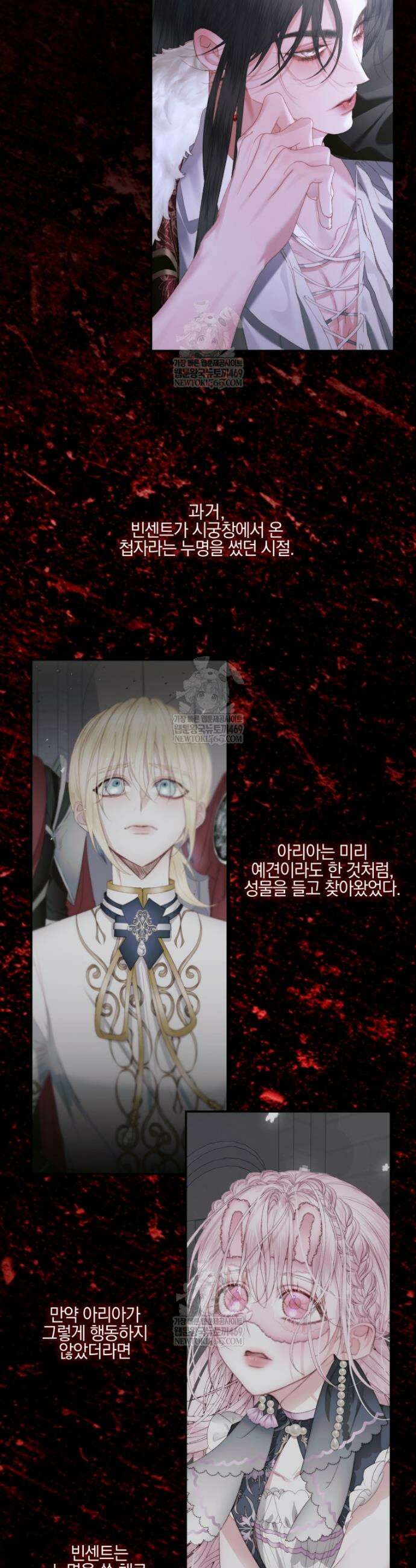 세이렌: 악당과 계약가족이 되었다 168화 22