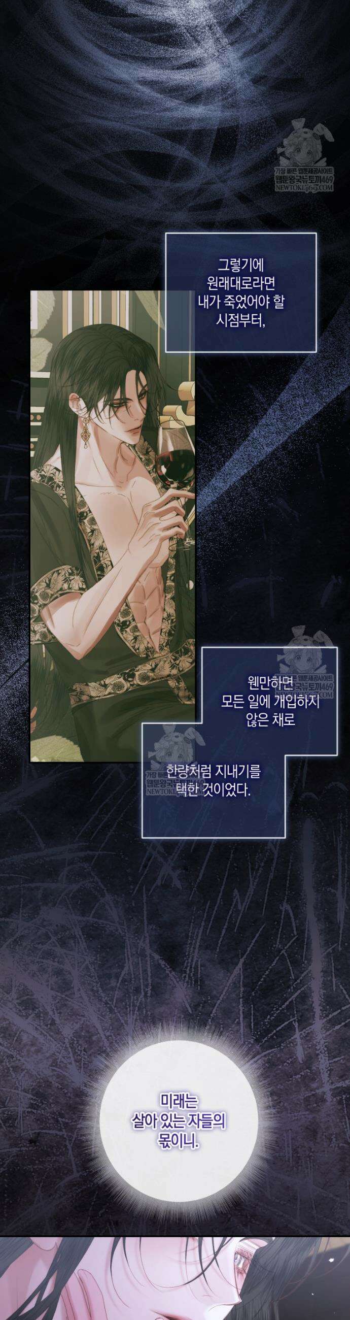 세이렌: 악당과 계약가족이 되었다 168화 27