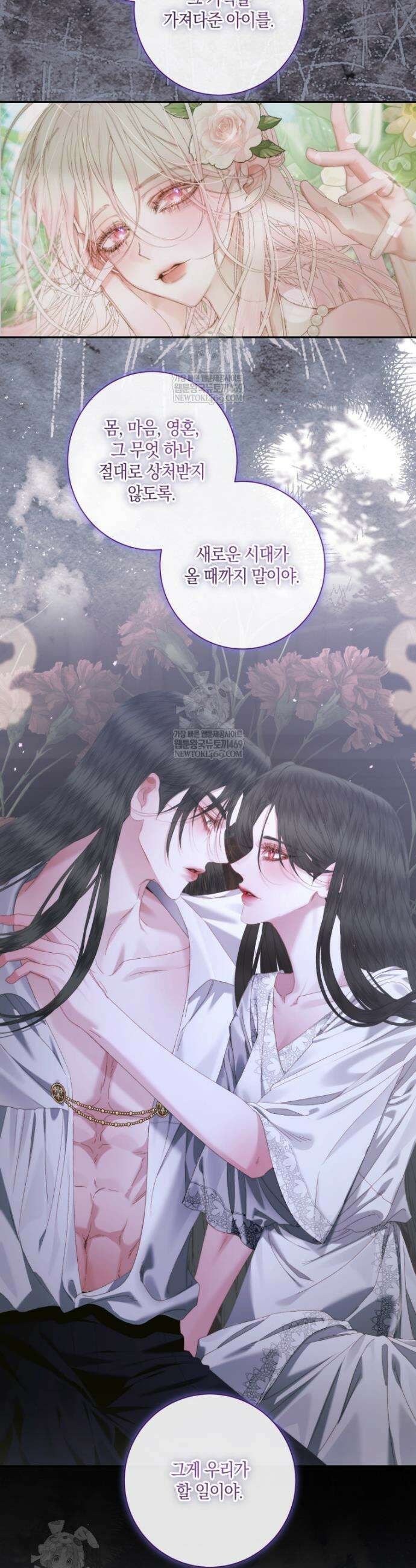 세이렌: 악당과 계약가족이 되었다 168화 30