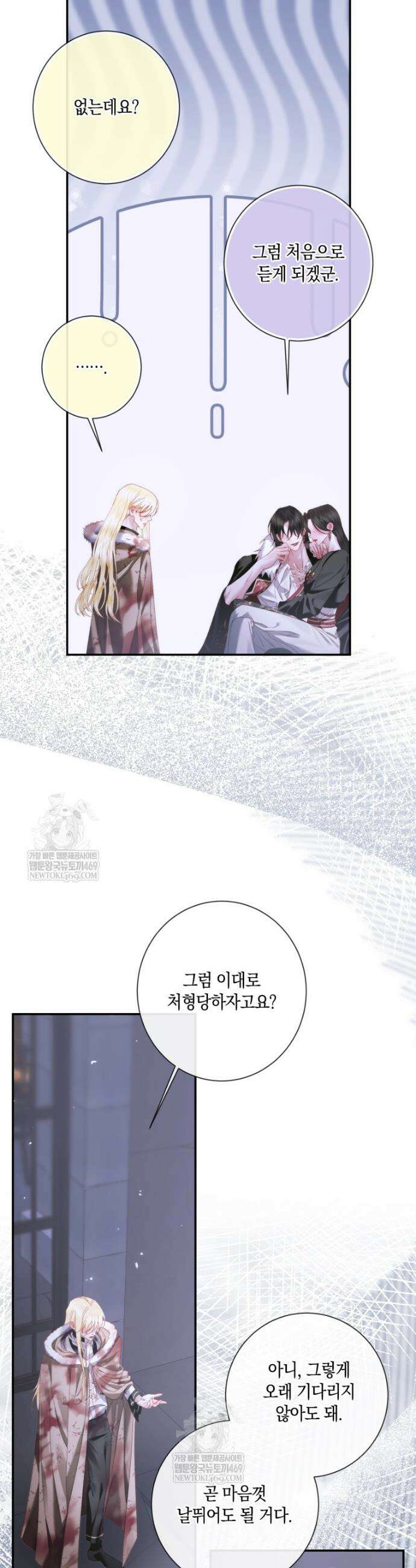 세이렌: 악당과 계약가족이 되었다 168화 32
