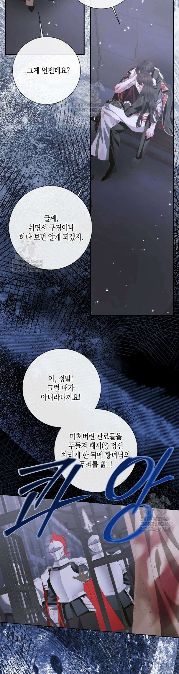 세이렌: 악당과 계약가족이 되었다 168화 33