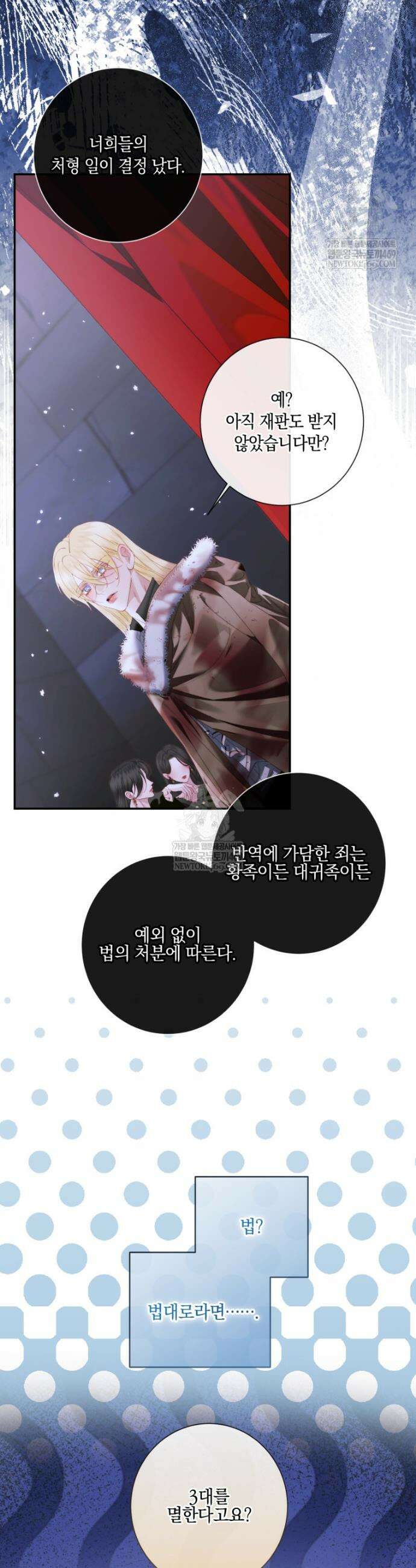 세이렌: 악당과 계약가족이 되었다 168화 34