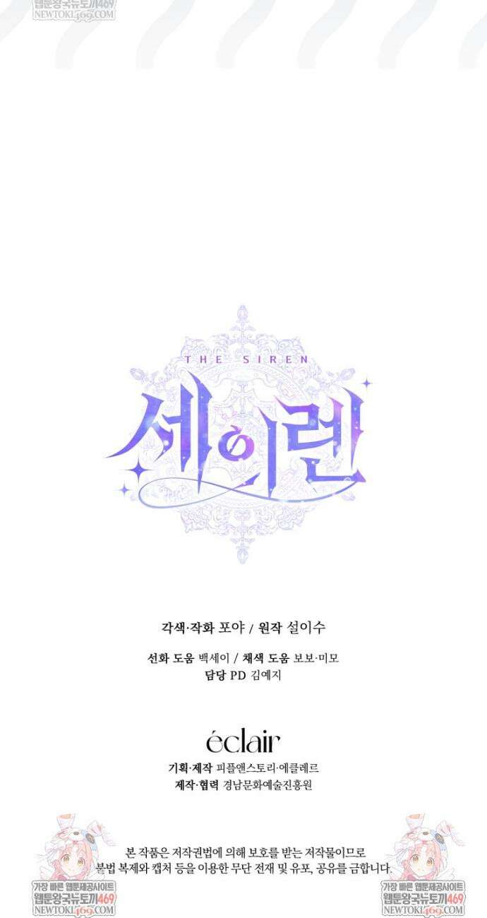 세이렌: 악당과 계약가족이 되었다 168화 37