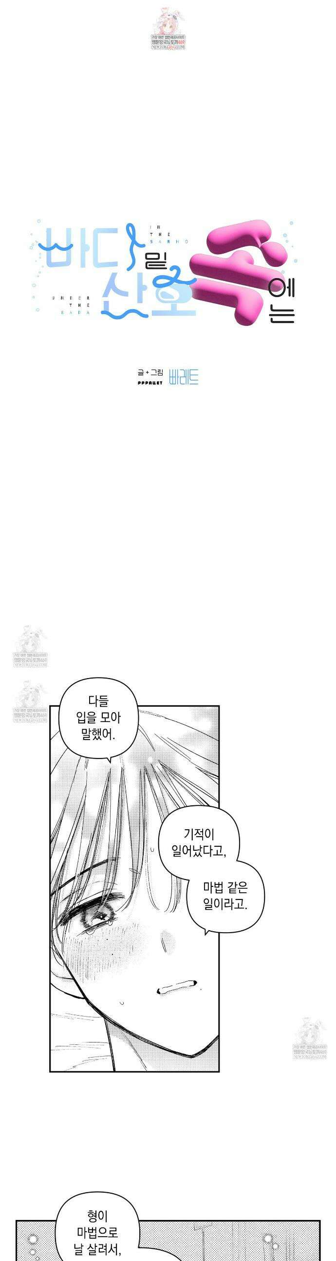 바다 밑 산호 속에는 64화 1