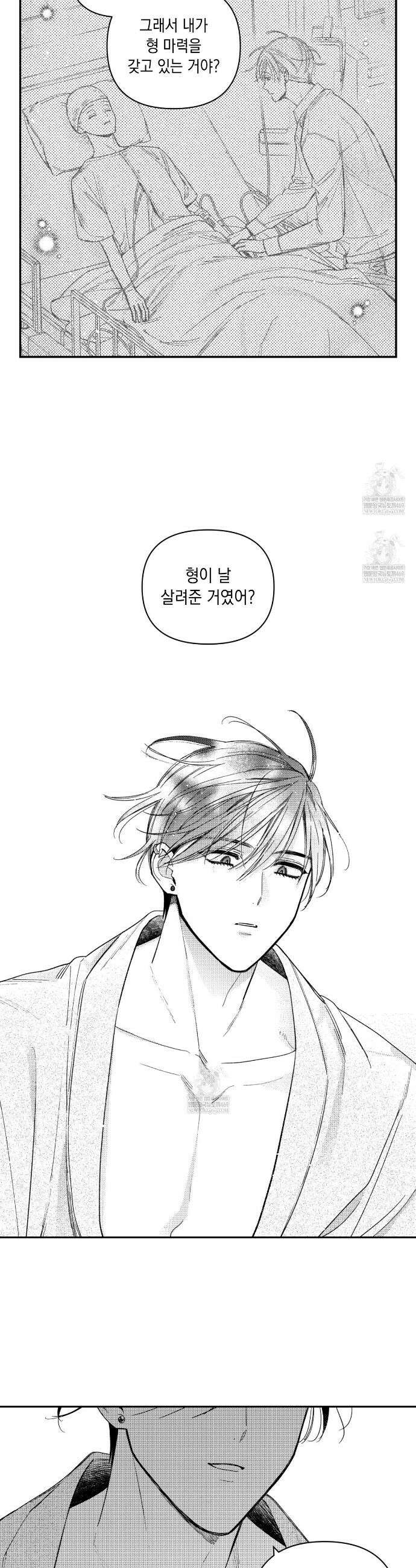 바다 밑 산호 속에는 64화 2