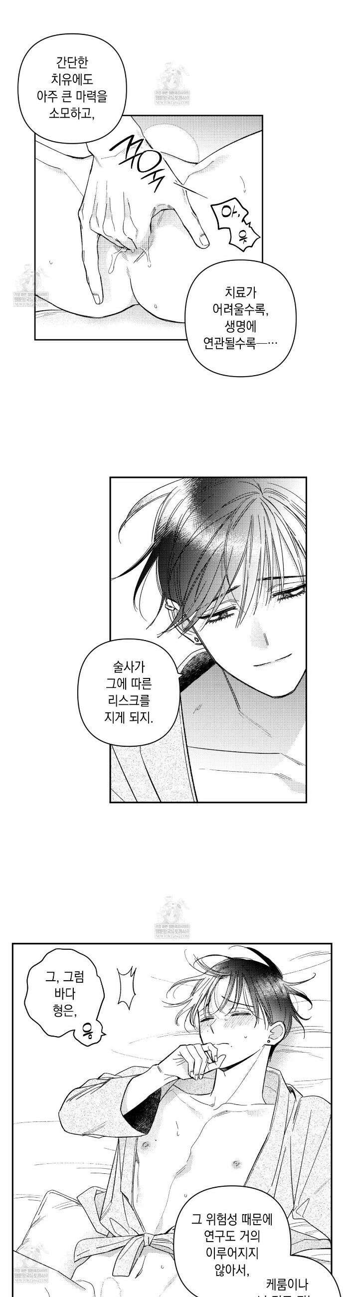 바다 밑 산호 속에는 64화 4
