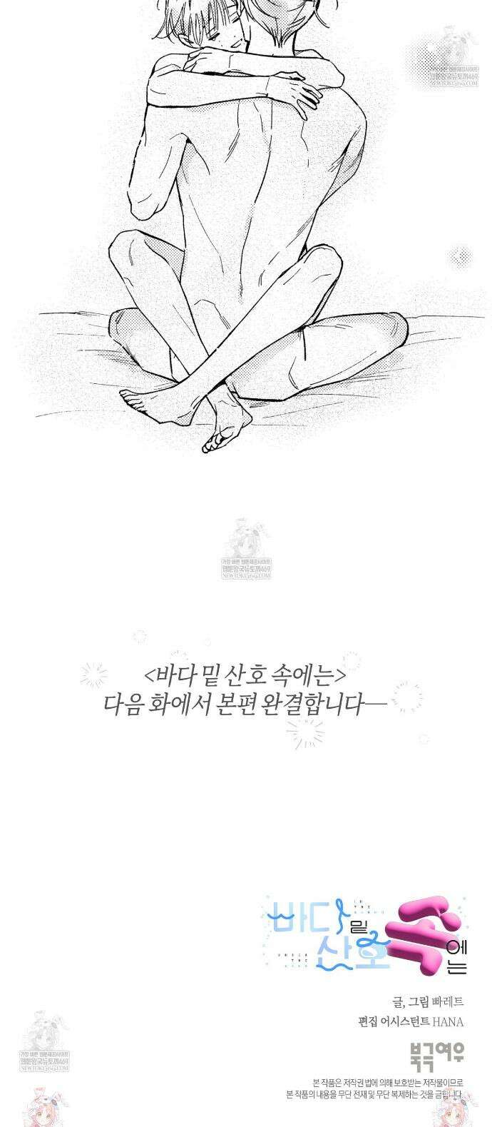 바다 밑 산호 속에는 64화 30