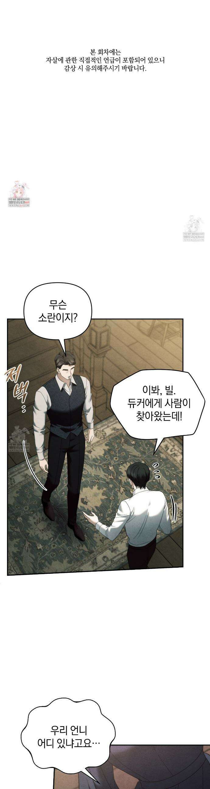 칼레이 백작가의 매맞이 하녀 38화 1