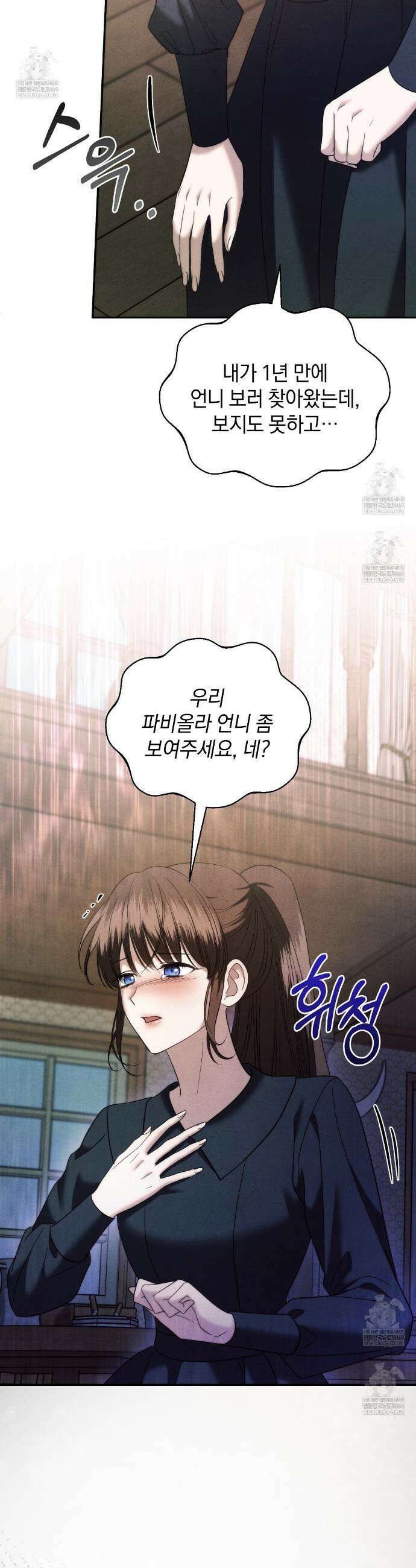 칼레이 백작가의 매맞이 하녀 38화 2