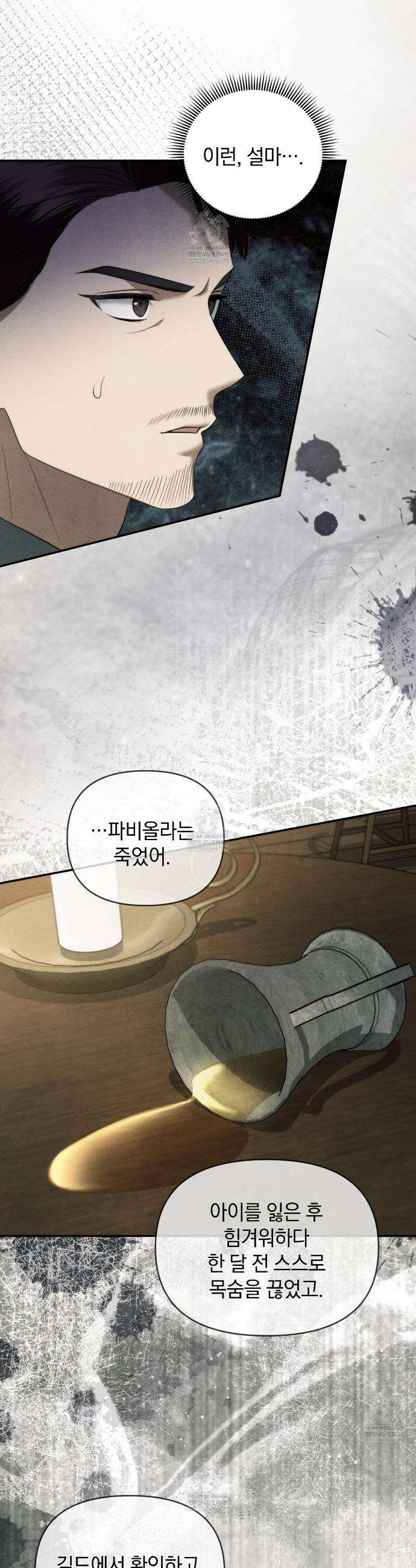 칼레이 백작가의 매맞이 하녀 38화 3
