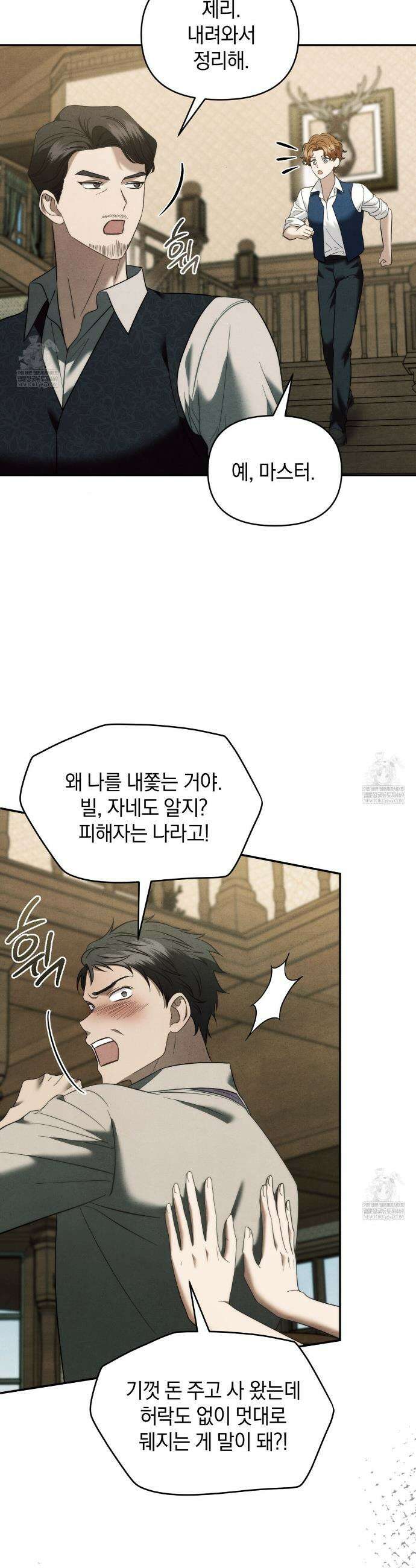 칼레이 백작가의 매맞이 하녀 38화 5
