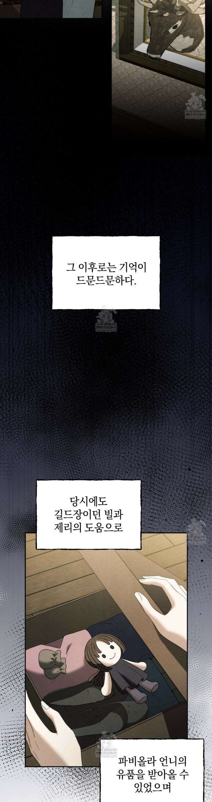 칼레이 백작가의 매맞이 하녀 38화 7