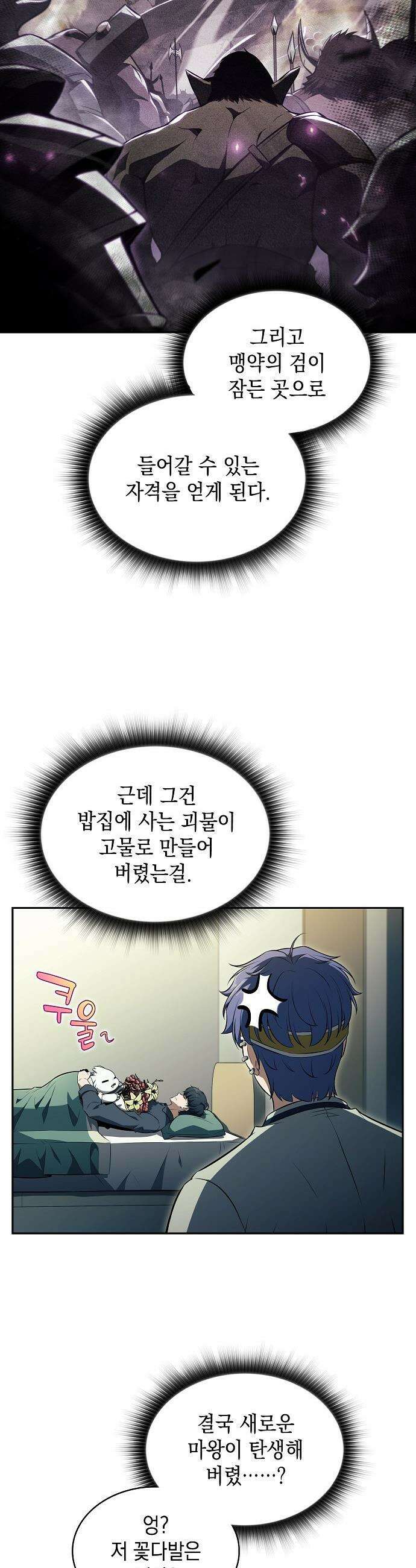 밥먹고가라 - 48화 18
