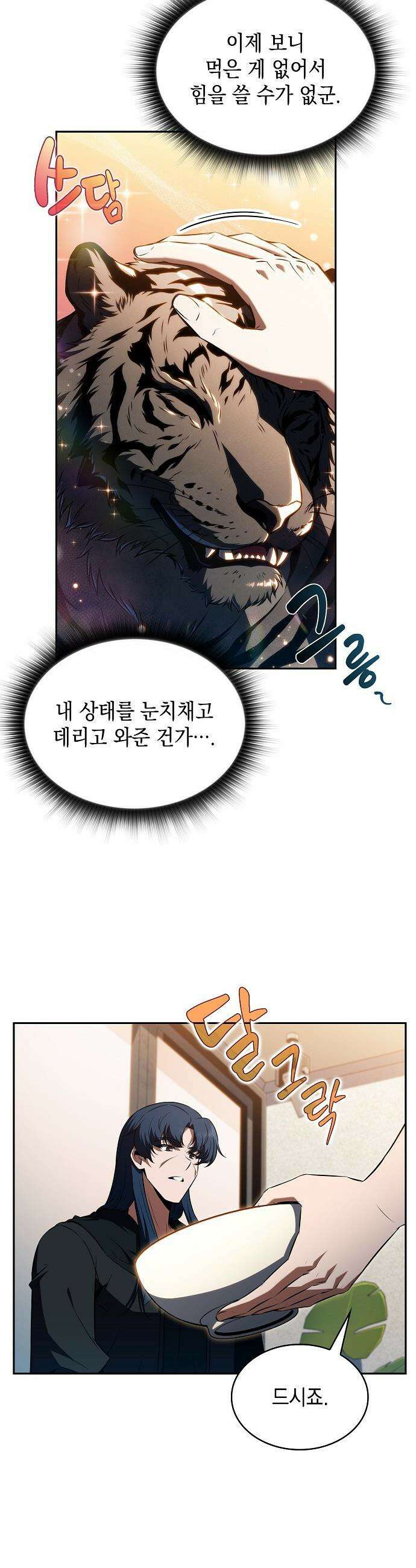 밥먹고가라 - 48화 29