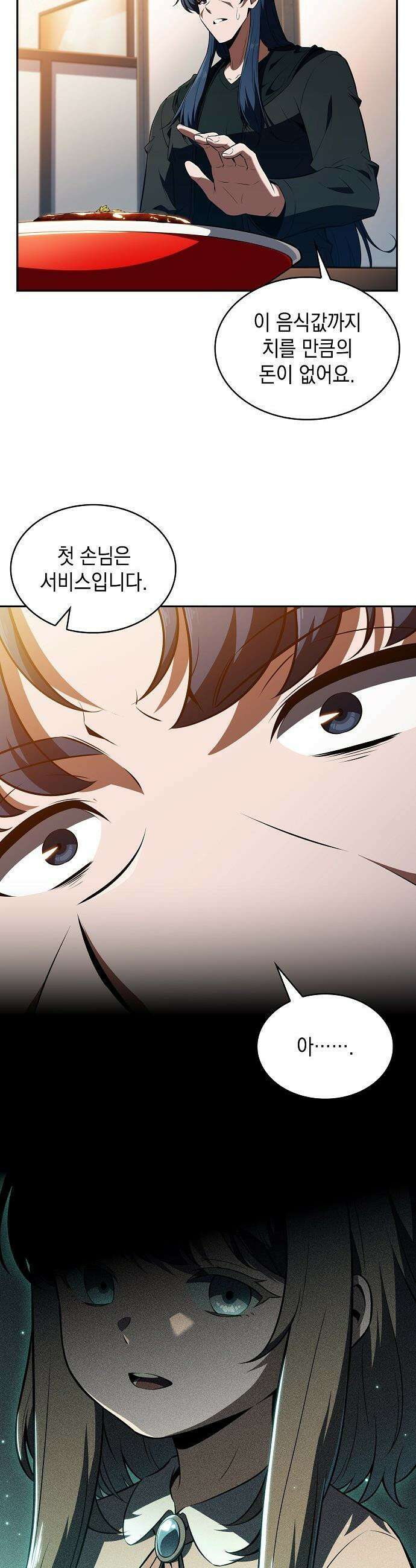 밥먹고가라 - 48화 33