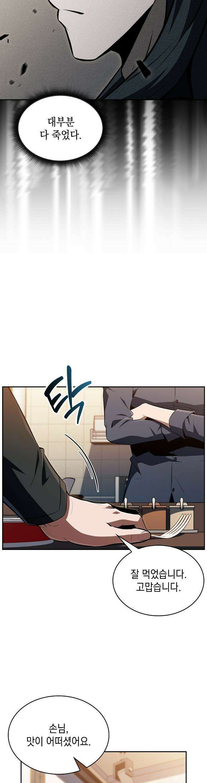 밥먹고가라 - 48화 39