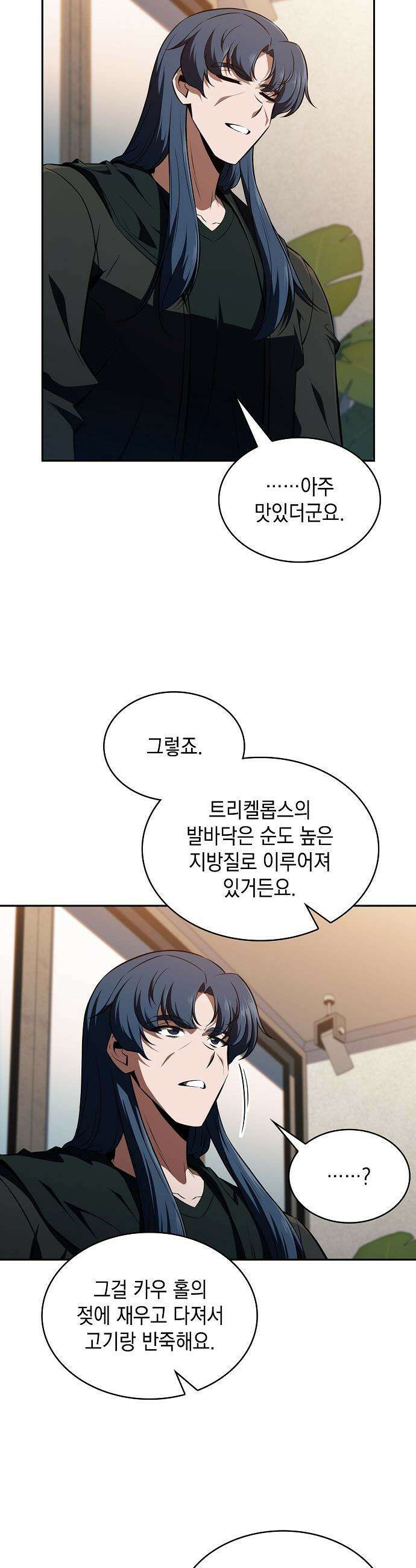 밥먹고가라 - 48화 40