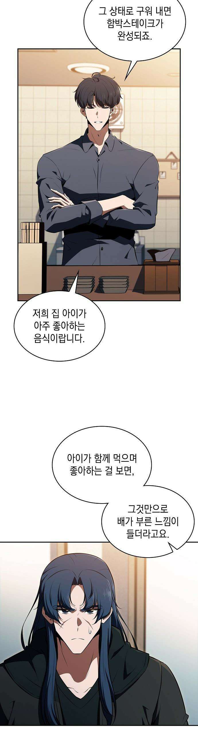 밥먹고가라 - 48화 41