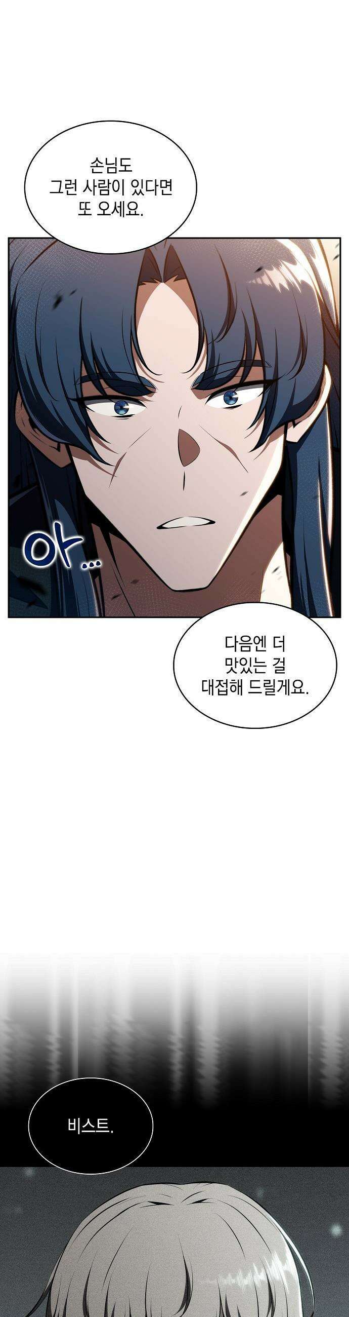 밥먹고가라 - 48화 42