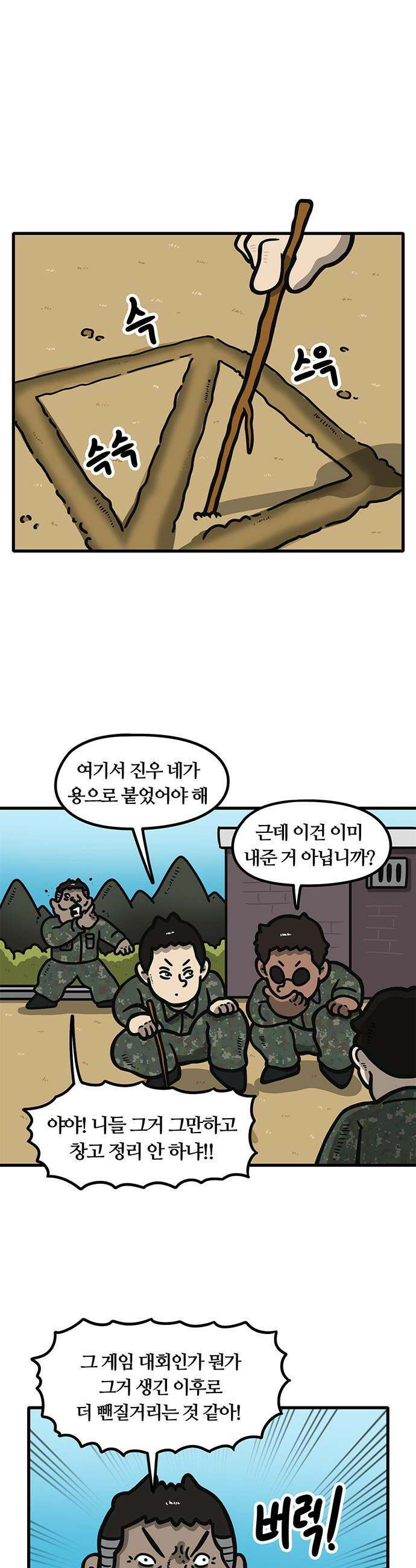 중대장은 실망했다 - 62화 출격하라 2중대 1