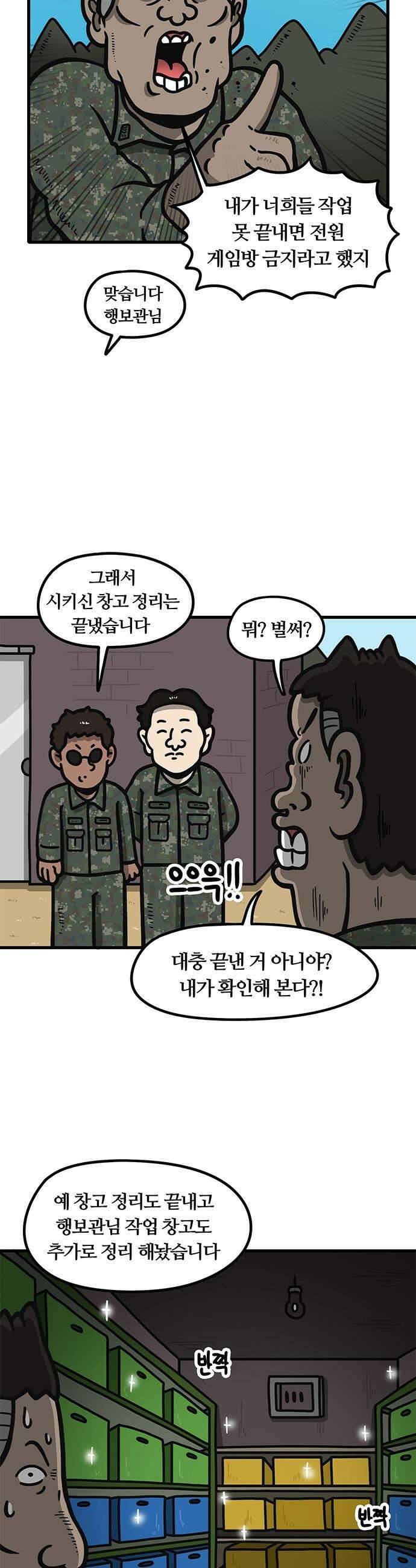 중대장은 실망했다 - 62화 출격하라 2중대 2