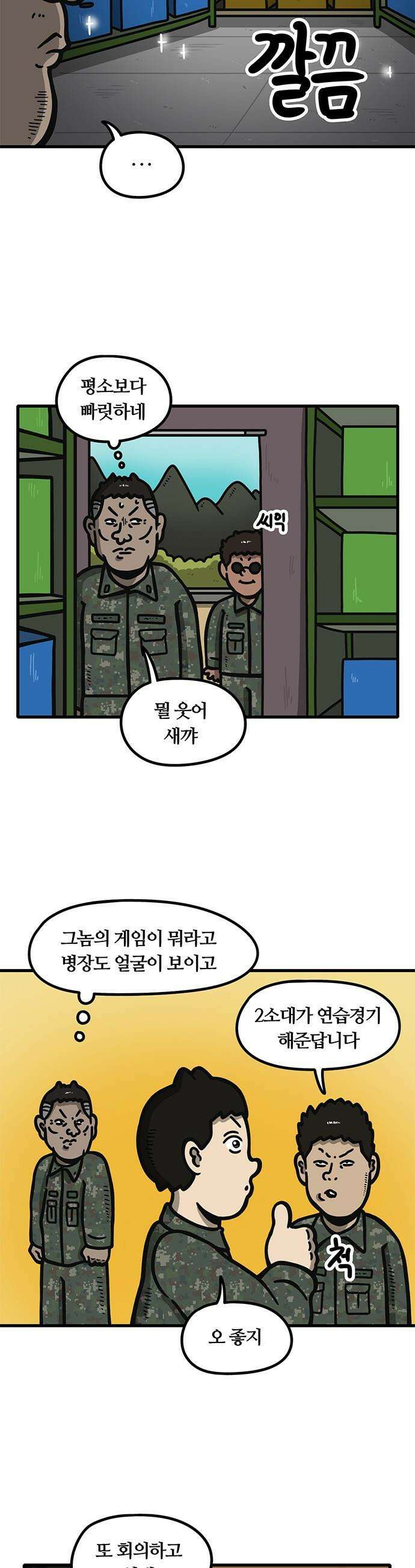 중대장은 실망했다 - 62화 출격하라 2중대 3