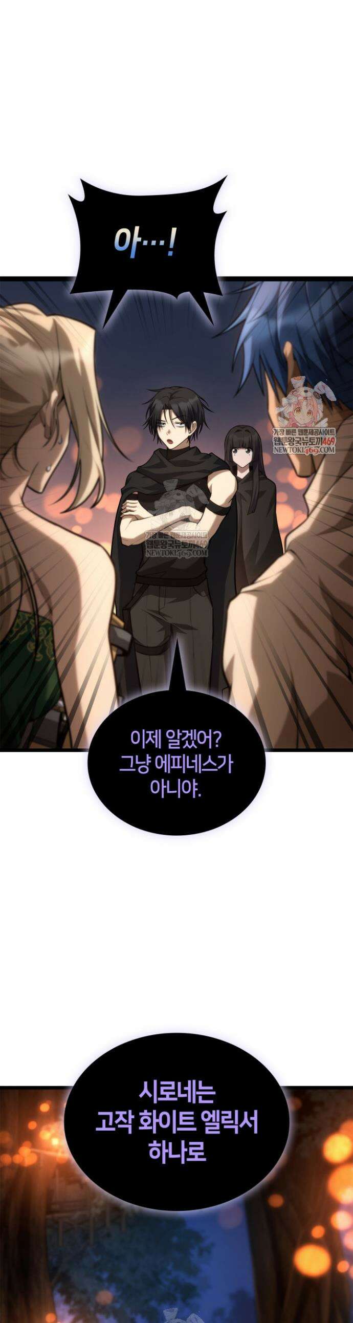 무한의 마법사 163화 1